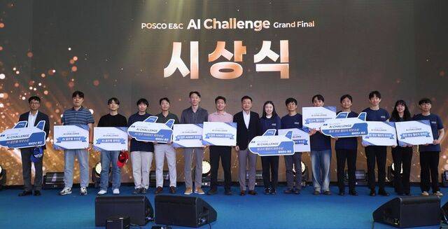 포스코이앤씨 '전사 AI 경진대회' 개최. 연합뉴스