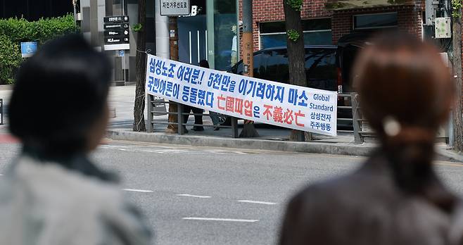 서울 용산구 이태원로 인근에 삼성전자 주주행동실천본부에서 설치한 삼성전자 노조 규탄 현수막이 걸려 있다.  [뉴스1]
