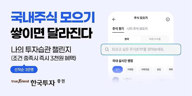 [한국투자증권]