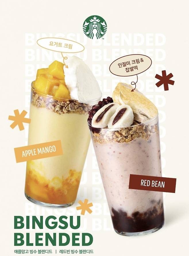 스타벅스 코리아 컵빙수 제품. [스타벅스코리아 제공]