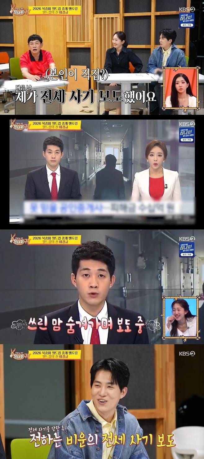 KBS 2TV ‘사장님 귀는 당나귀 귀’ 캡처