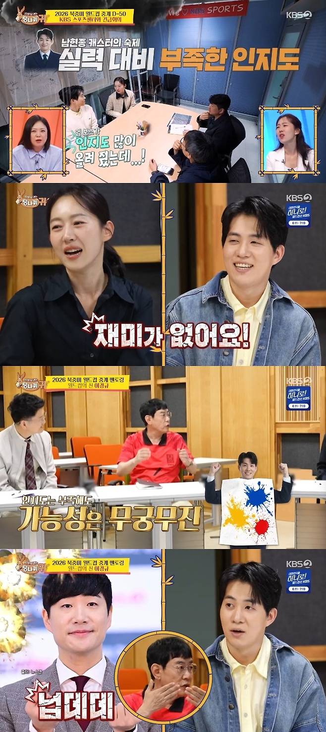 KBS 2TV ‘사장님 귀는 당나귀 귀’ 캡처