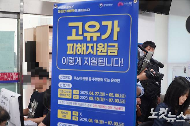18일 전주시 서신동 주민센터에 설치된 고유가피해지원금 안내 게시판. 심동훈 기자
