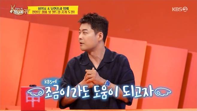 '사장님 귀는 당나귀 귀' 방송화면 캡처