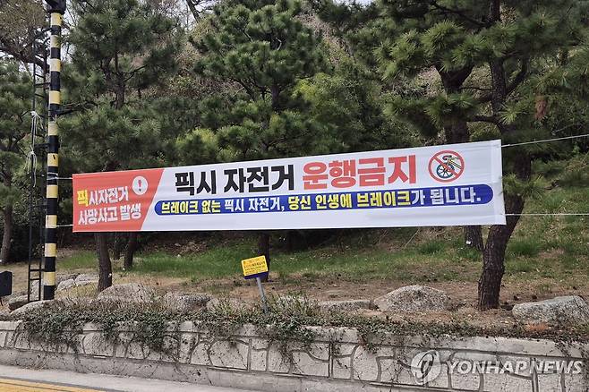 픽시자전거 운행금지 [촬영 손대성]