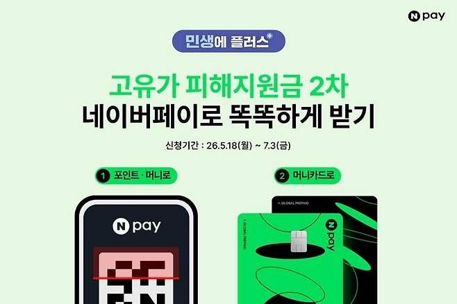 고유가 피해지원금  [네이버페이 제공. 재판매 및 DB 금지]