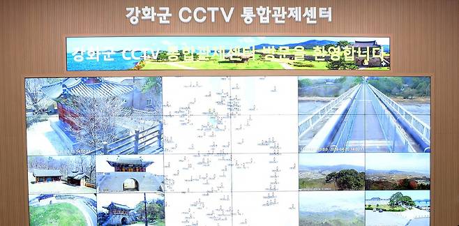 강화군 CCTV 통합관제센터 [인천시 강화군 제공. 재판매 및 DB 금지]