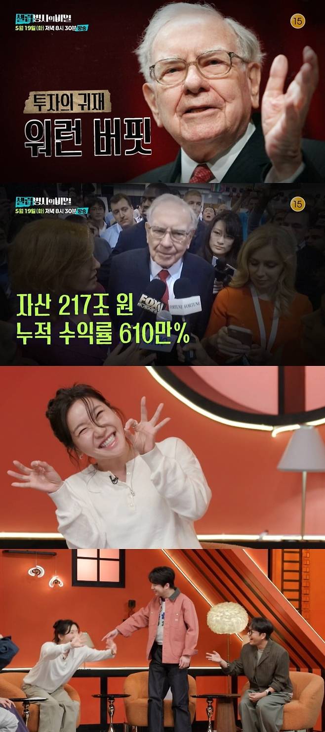 워런 버핏의 가정사가 공개된다./사진제공=KBS