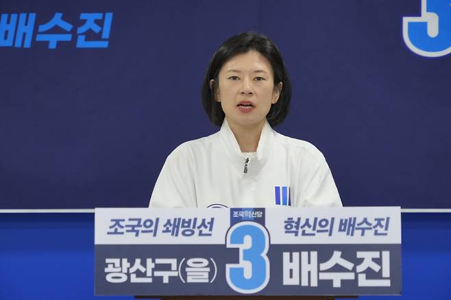 조국혁신당 배수진 광주 광산을 국회의원 보궐선거 후보가 19일 광주시의회에서 기자회견을 열고 민주당 후보들의 무투표 당선을 비판했다.