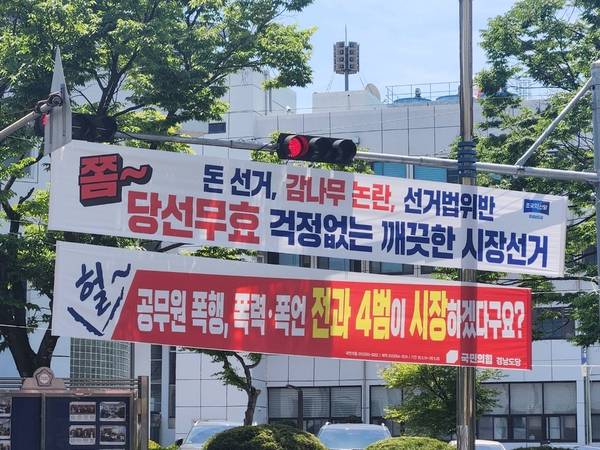 창원시 성산구 창원시의회 앞에 창원시장 후보를 공격하는 현수막이 걸려있다. /우귀화 기자