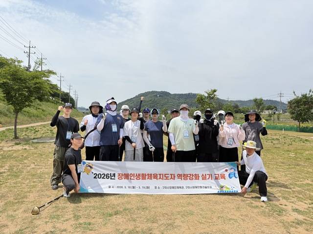 구미시장애인파크골프장에서 진행한 역량강화 교육에서 참석자들이 기념촬영하고 있다. 경상북도장애인체육회 제공