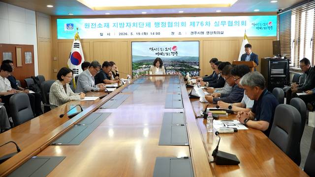 19일 경주시청 영상회의실에서 열린 '제76차 원전소재 지방자치단체 행정협의회 실무협의회'에서 5개 지자체 실무진들이 원전 계속운전 심사제도 개선과 지원사업 현실화 등 공동 현안을 논의하고 있다. 경주시 제공