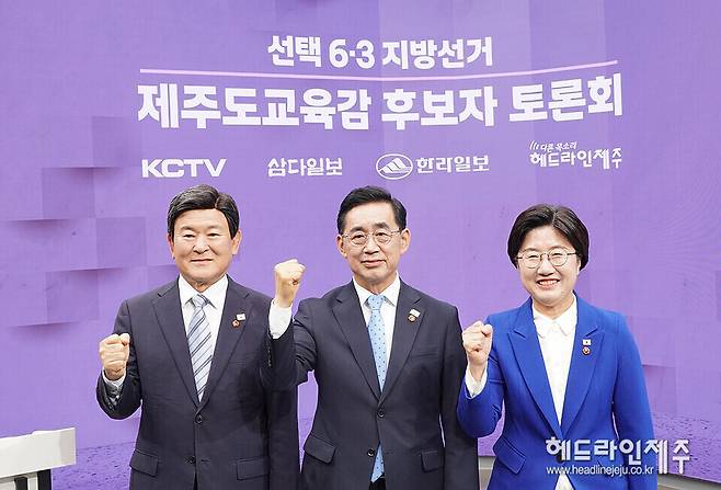 김광수 후보, 송문석 후보, 고의숙 후보가 토론에 앞서 화이팅을 외치며 기념촬영을 하고 있다. ⓒ헤드라인제주