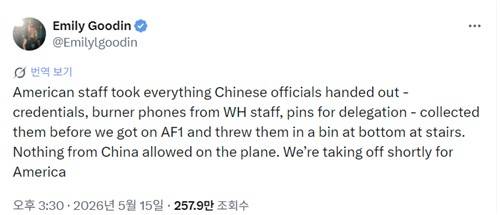 백악관 출입기자 엑스 캡처.(출처='@Emilygoodin' X 캡처)