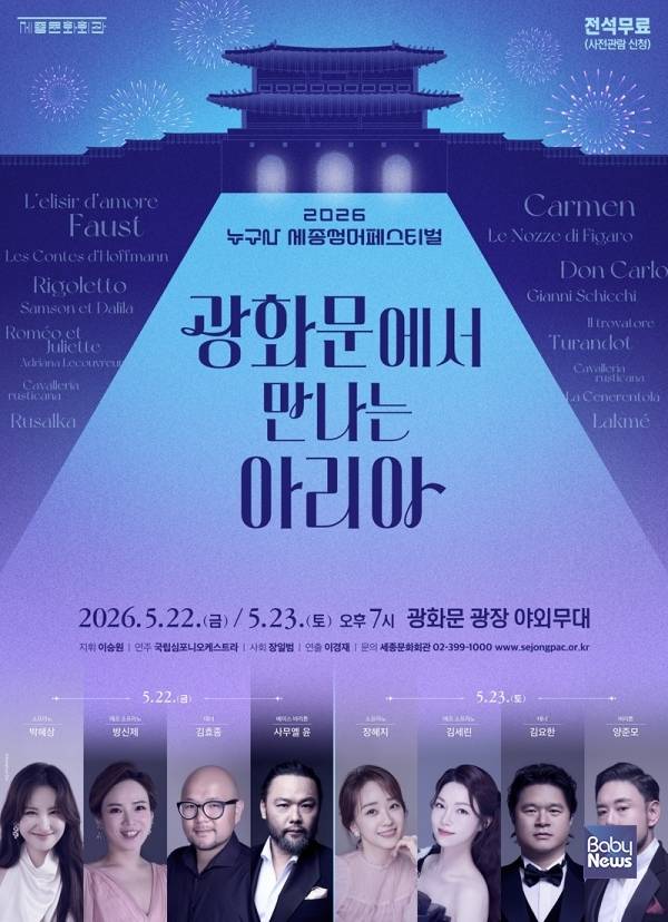 누구나 세종썸머페스티벌 《광화문에서 만나는 아리아》. ⓒ세종문화회관