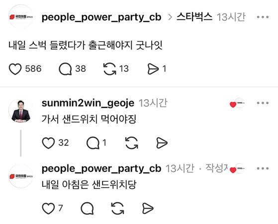 〈사진=국민의힘 충북도당 스레드〉