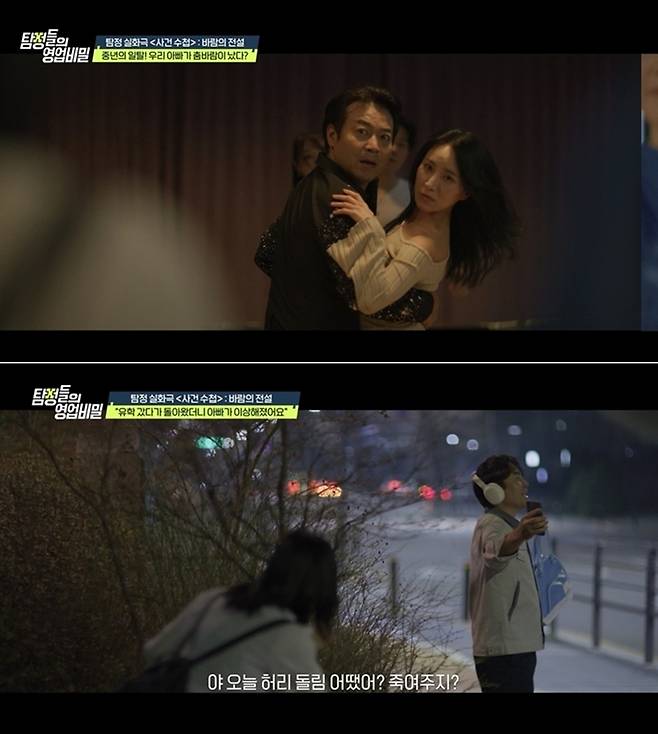 채널A '탐정들의 영업비밀'