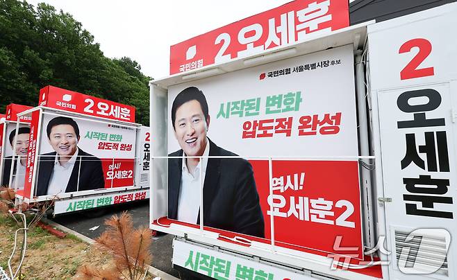 제9회 전국동시지방선거 공식 선거운동 시작을 앞둔 19일 경기 파주시의 한 선거 유세 차량 제작 업체에 오세훈 국민의힘 서울시장 후보의 유세 차량이 세워져 있다. 2026.5.19 ⓒ 뉴스1 최지환 기자