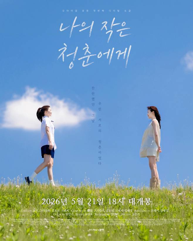 오마이걸 효정, 첫사랑 비주얼 (제공: 알비더블유(RBW), WM엔터테인먼트)