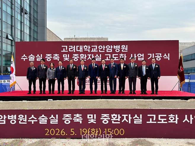 19일 서울 성북구 고려대 안암병원에서 열린 ‘수술실 증축 및 중환자실 고도화 사업’ 기공식에서 관계자들이 기념촬영을 하고 있다. ⓒ데일리안 김효경 기자