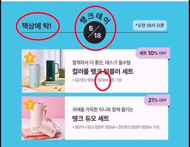 ]스타벅스코리아가 5·18 민주화운동 기념일에 진행한 ‘탱크데이’ 프로모션. SNS 갈무리