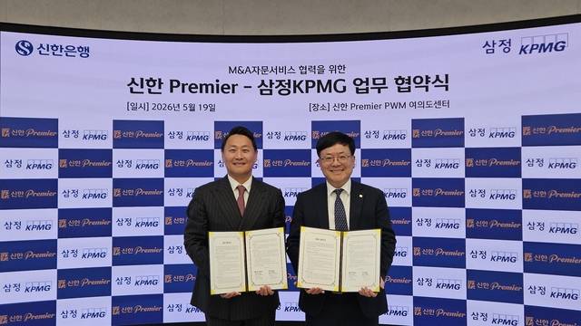 황경업(오른쪽) 신한 프리미어사업부 본부장과 박영걸 삼정KPMG 전무가 19일 서울시 영등포구 신한PWM여의도센터에서 진행한 ‘신한Premier-삼정KPMG 업무 협약식’에서 기념촬영을 하고 있다. [신한은행 제공]