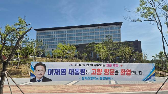 다카이치 사나에 일본 총리의 안동 방문과 한일 정상회담을 앞두고 이재명 대통령의 고향인 안동시 풍산면 일대가 기대감으로 들썩이고 있다. 안동=뉴스1