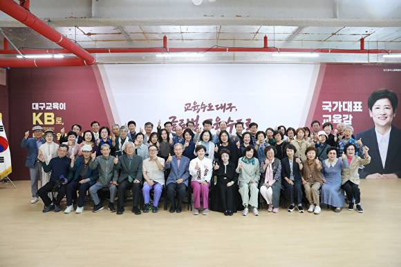 대구지역 초등 퇴직교원들이 강은희 대구시교육감 후보 지지선언 후 기념촬영을 하고 있다 [사진=강은희 캠프]