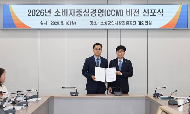 소상공인시장진흥공단은 18 대전 공단본부에서 소비자중심경영(CCM) 비전 선포식을 개최하고 최고고객책임자(CCO) 임명장 수여식을 진행했다. 사진은 소진공 인태연 이사장(오른쪽)과 혁신평가본부 김원범 본부장. 소진공