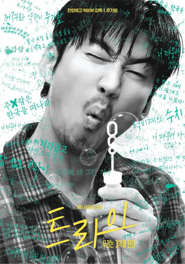 윤계상 / SBS