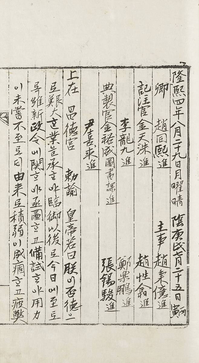 1910년 7월 25일 승정원일기 마지막 기사. 서울대 규장각한국학연구원