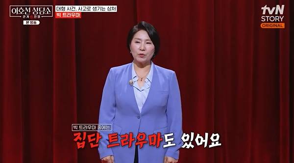 이호선 상담소 / 사진=tvN STORY 캡처