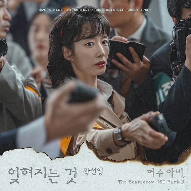 배우 곽선영 ‘허수아비’ OST 가창