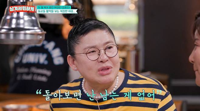 사진= tvN STORY '남겨서 뭐하게'