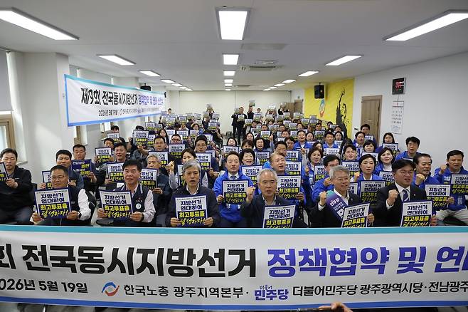 민주당-한국노총-민형배 측 지방선거 연대 협약 [민형배 후보 측 제공. 재판매 및 DB 금지]