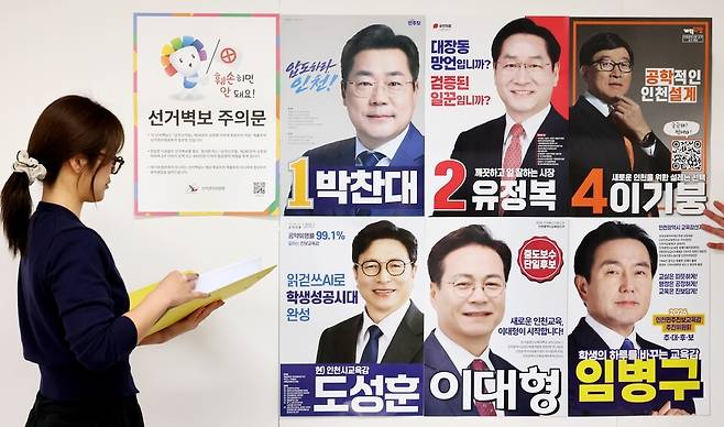 ▲&nbsp;20일 인천 부평구 선거관리위원회에서 관계자들이 제9회 전국동시지방선거 후보자가 제출한 선거벽보를 점검하고 있다. /이재민 기자 leejm@incheonilbo.com