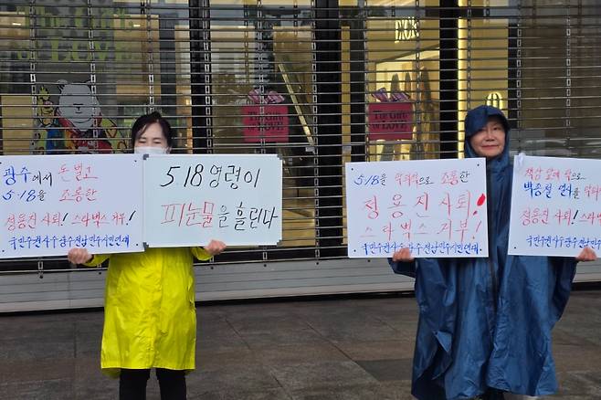 20일 오전 광주광역시 서구 신세계백화점 앞에서 국민주권사수 광주전남민주시민연대 소속 회원들이 스타벅스와 정용진 회장을 규탄하는 문구가 적힌 피케을 들고 있다. 황의재 기자