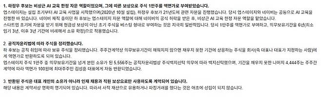 업스테이지 입장문