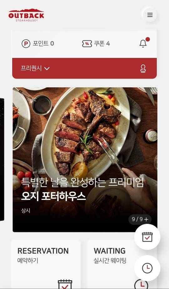 아웃백의 부메랑 멤버십. [출처=해당 앱 캡쳐]