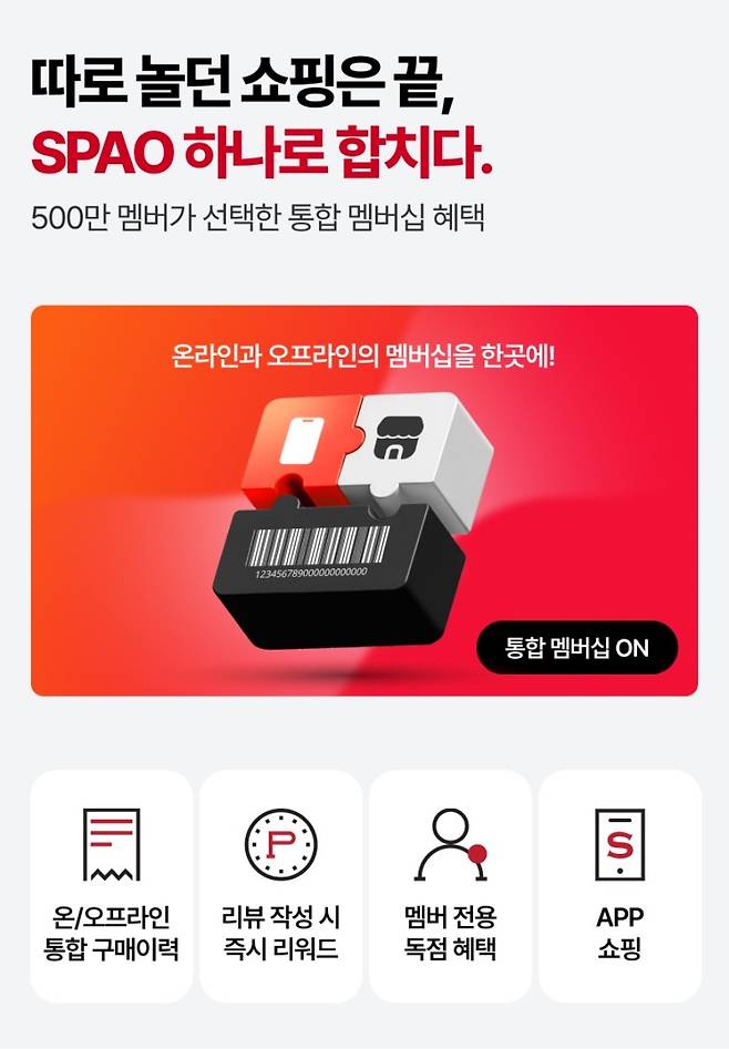 리뉴얼된 스파오 공식 홈페이지 '스파오닷컴'. [사진=이랜드월드]