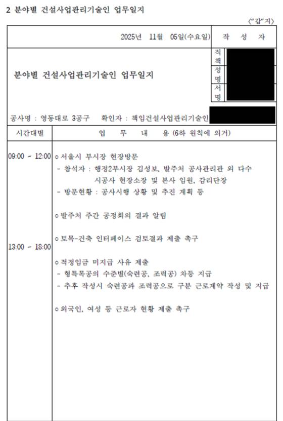 2025년 11월 5일 업무일지 (서울시 행정2부시장 김성보 현장방문). 복기왕 의원실 제공.