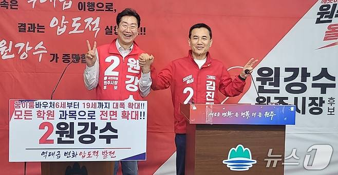 국민의힘 민선 9기 김진태 강원지사 후보와 원강수 원주시장 후보가 20일 원주시청에서 회견을 열고 '원주 반도체 클러스터 유치를 위한 공동 선언'이란 주제의 공동공약을 발표했다. 2026.5.20/뉴스1 신관호 기자