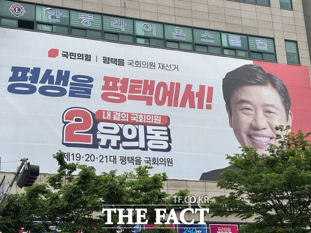 평택을에서 내리 3선을 지낸 유의동 국민의힘 후보를 두고는 '지역 토박이'라 친근하다는 여론과 체감할 성과가 부족하다는 지적이 동시에 나왔다. /평택=김시형 기자