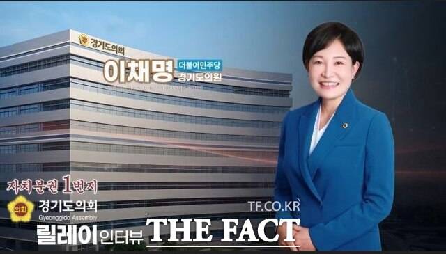 이채명 경기도의회 의원. /더팩트