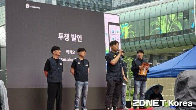카카오 노조가 20일 경기도 판교 카카오 아지트 앞에서 결의대회를 진행하고 있다. (사진=지디넷코리아)