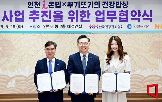 19일 인천시청에서 열린 '인천 아이(i) 온밥×뿌기또기의 건강밥상 업무협약식'에서 하병필 인천시 행정부시장(가운데)과 강위중 한국건강관리협회 사무총장(왼쪽), 김하연 나눔비타민 대표가 기념촬영을 하고 있다. 인천시 제공