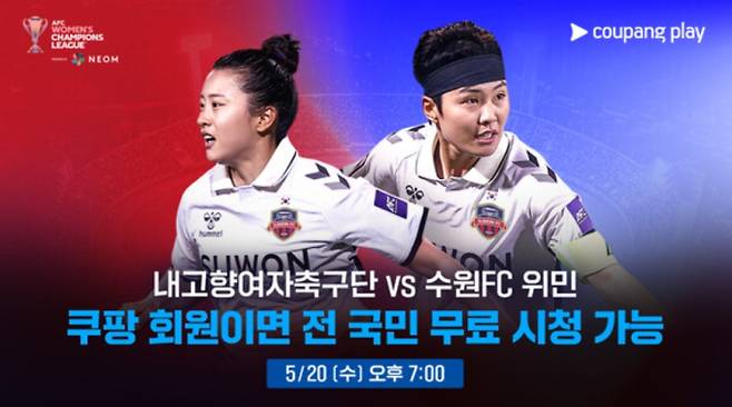 남북 여자 축구 중계 일정 : 수원 - 북한 내고향 여자 축구단, 생중계 : KBS, 쿠팡플레이&nbsp;