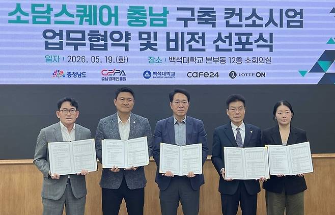 왼쪽 두번째부터 김장훈 롯데온 상품부문 상무와 한권희 충남경제진흥원장 등이 19일 충남 천안시 백석대학교에서 MOU 체결 후 기념촬영을 하고 있다.