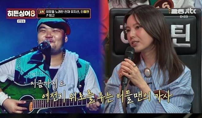 ‘히든싱어8’이 거북이의 리더 故 터틀맨의 생전 음악을 향한 열정이 시청자들에게 뭉클함을 자아냈다. JTBC 영상 캡처