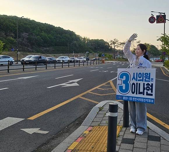 [사진=이나현 후보]
